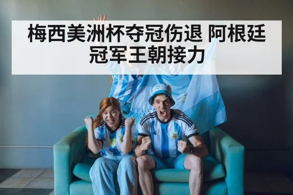 Argentina team celebration