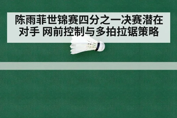 badminton rally