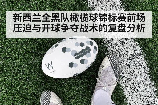 rugby kickoff
