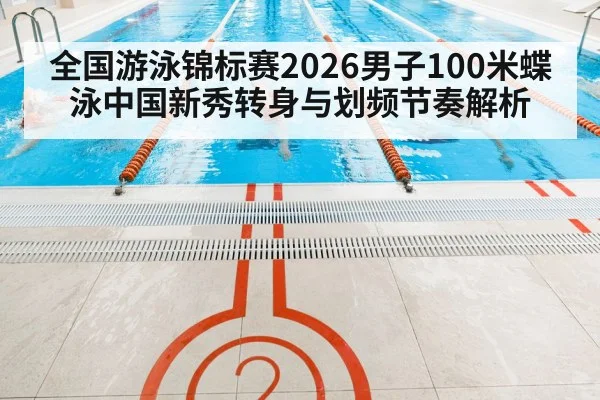 competitive swimming pool lanes race
