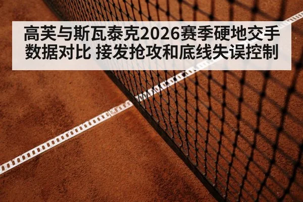 tennis hard court baseline rally